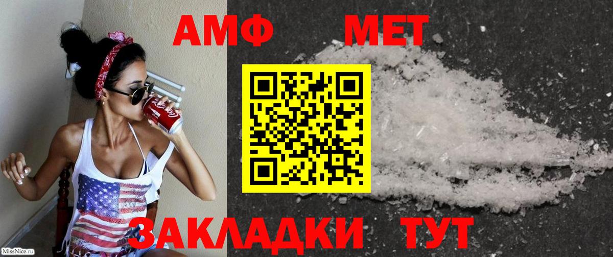 Amphetamine Розовый Калач-на-Дону