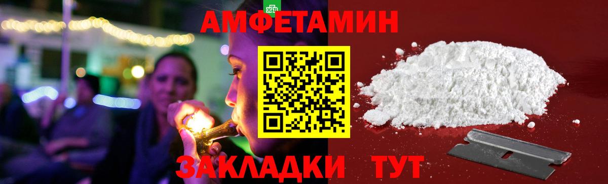 Амфетамин  Вход с VPN  Калач-на-Дону  Амфетамин VHQ 