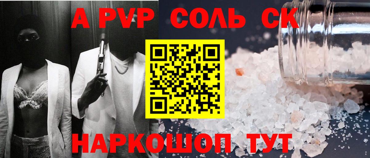 Alfa_PVP Crystall  Альфа ПВП крисы CK  A PVP кристаллы  где купить наркотик  Вход с VPN  Калач-на-Дону 