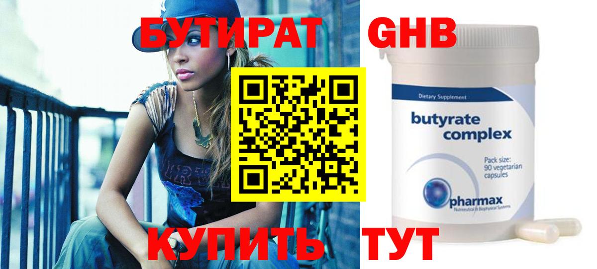 Калач-на-Дону  Бутират оксибутират  Вход с VPN 