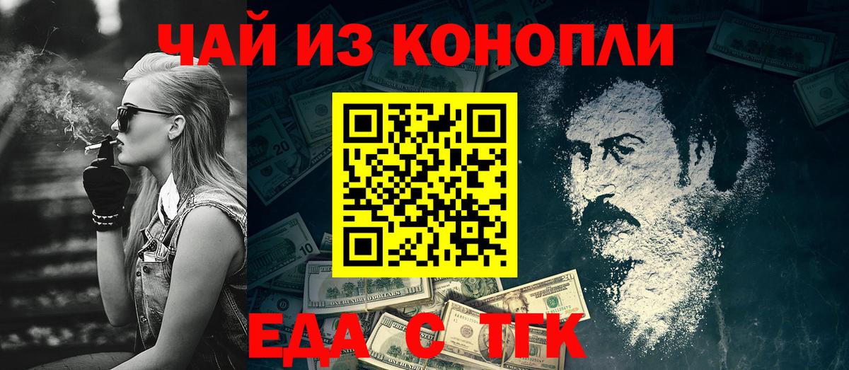 Еда ТГК конопля Калач-на-Дону