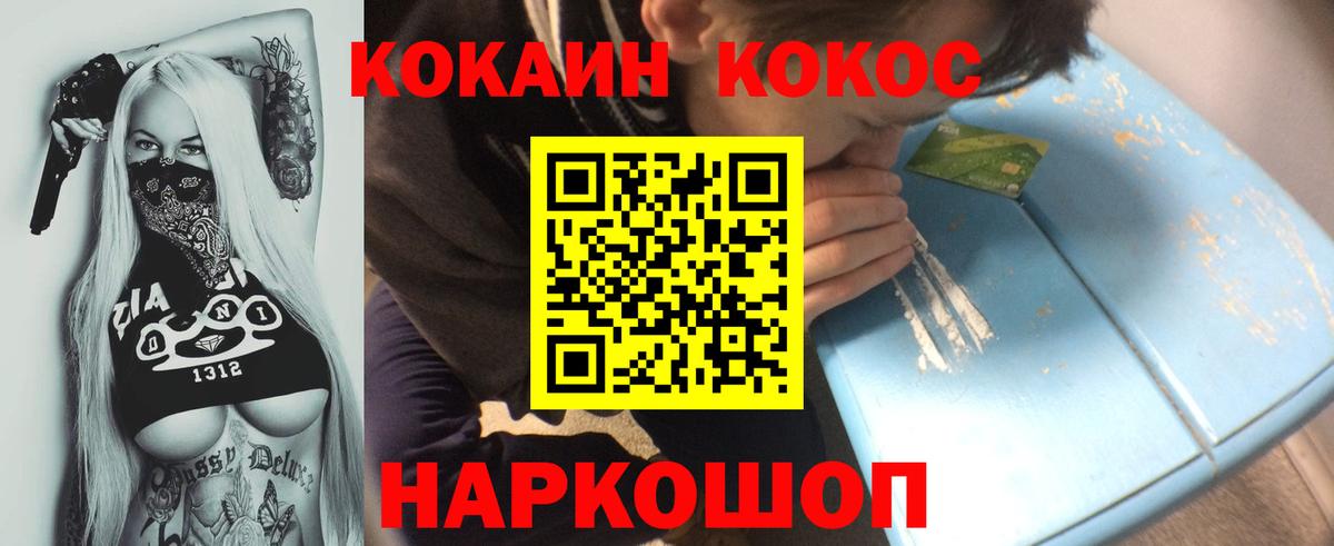 Калач-на-Дону  Кокаин FishScale  Вход с VPN  Кокаин  Кокаин 97% 