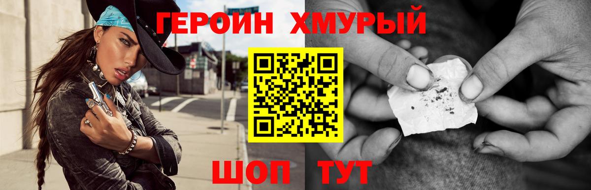 Героин  ГЕРОИН Heroin  Вход с VPN  Калач-на-Дону 