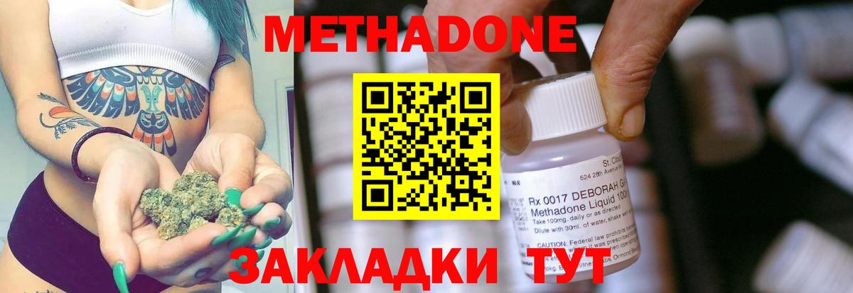 МЕТАДОН VHQ  Метадон methadone  Калач-на-Дону  Вход с VPN 