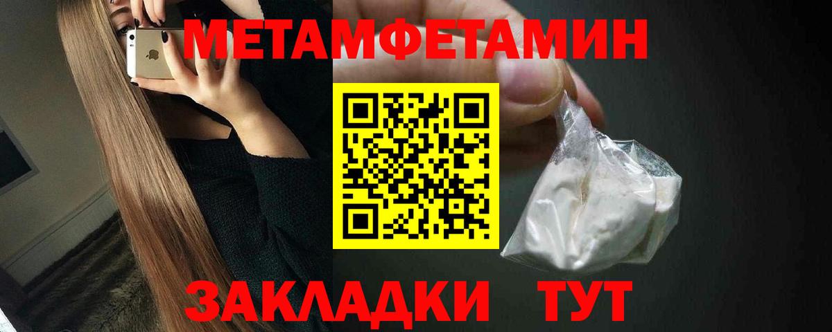 МЕТАМФЕТАМИН кристалл Калач-на-Дону